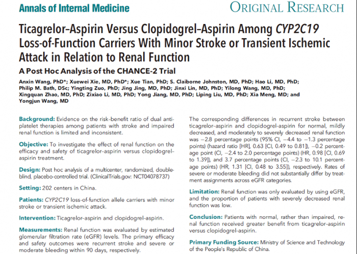 《Annals of Internal Medicine》www.啊啊啊干我啊啊啊啊肾功能对急性缺血性脑血管病患者不同双抗治疗策略的疗效与安全性影响